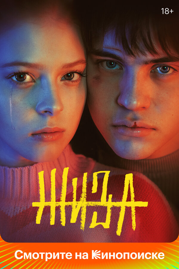 Постер сериала